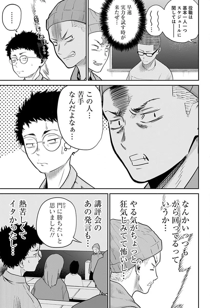 ページ 5 — 第8話