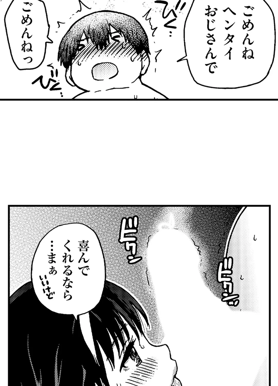 ページ 21 — 第5話
