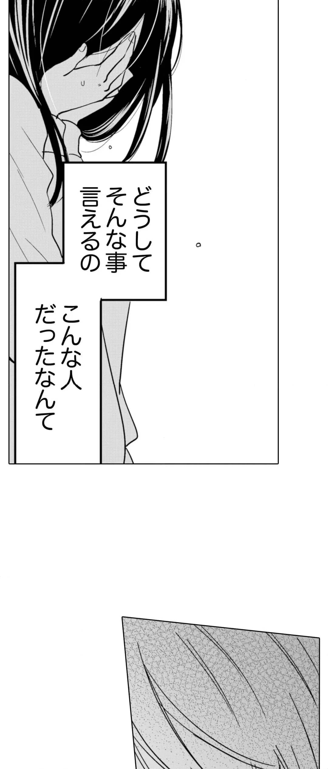 ページ 29 — 第89話