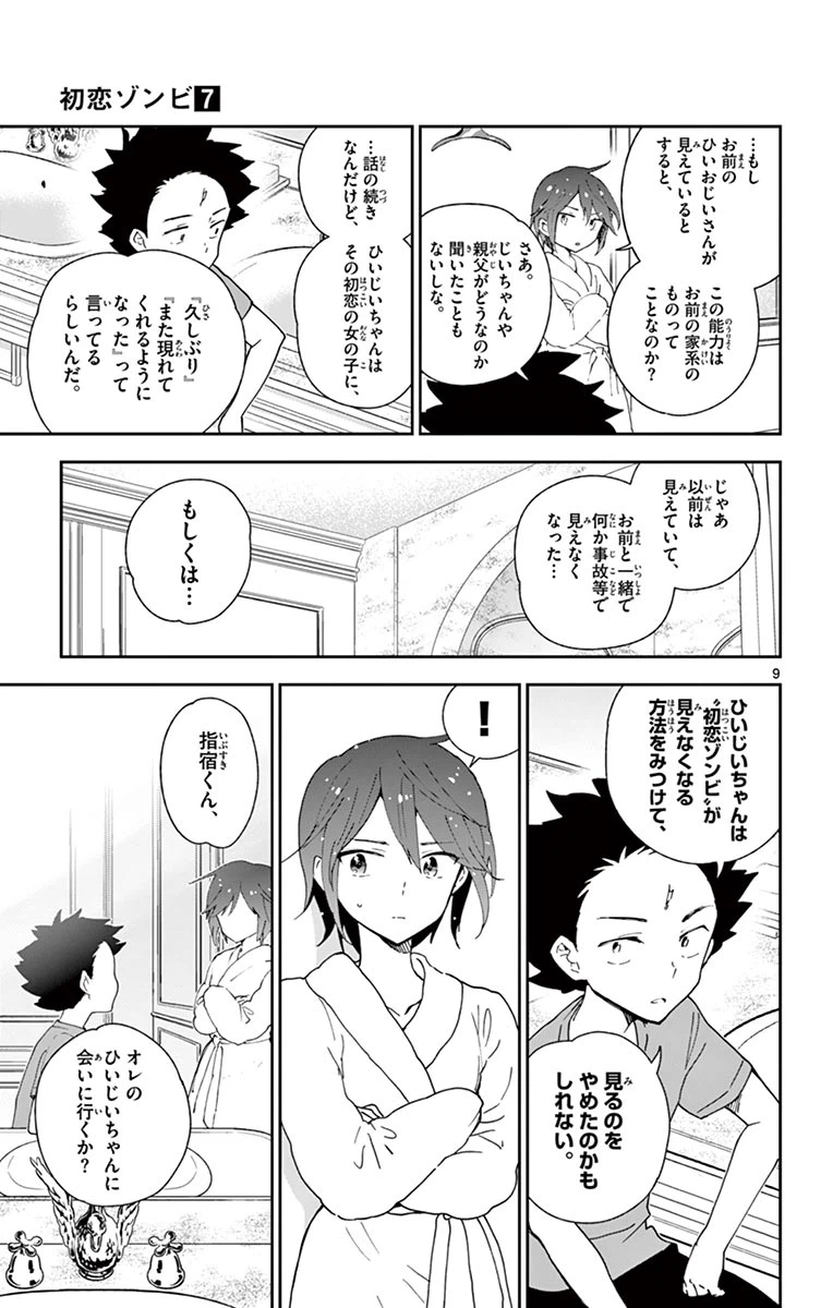 ページ 9 — 第67話