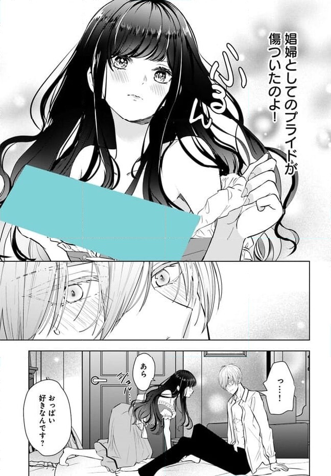 ページ 3 — 第2.2話