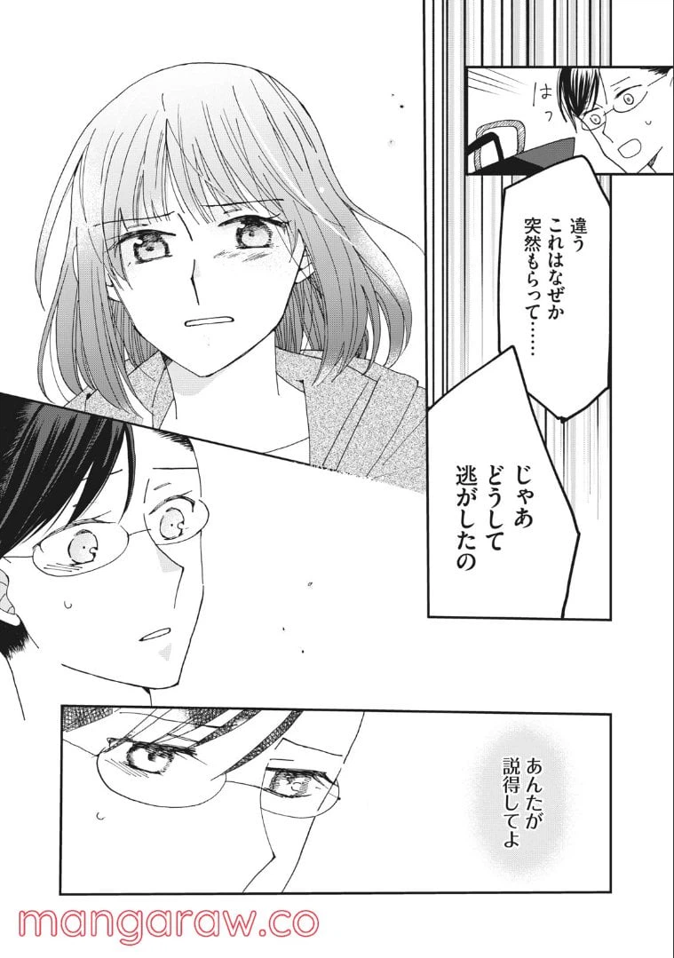 ページ 20 — 第14話