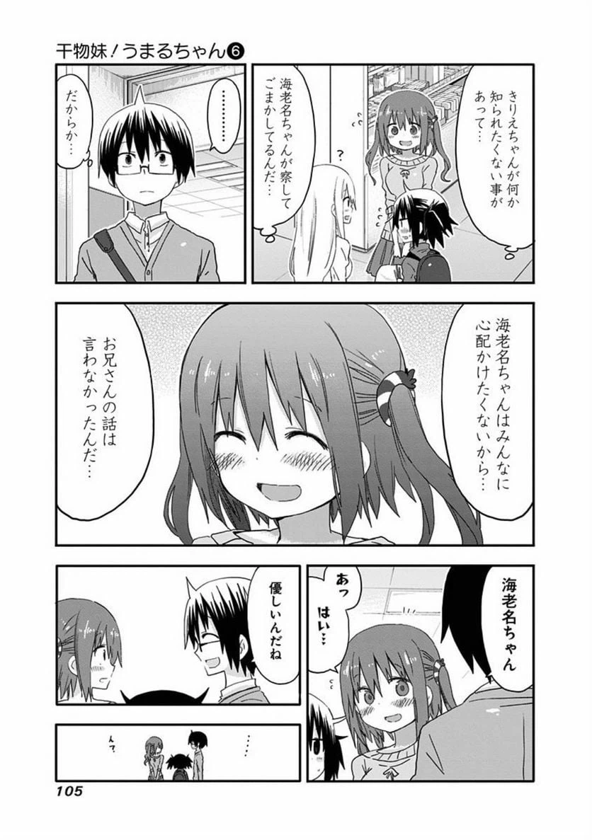 ページ 7 — 第101話
