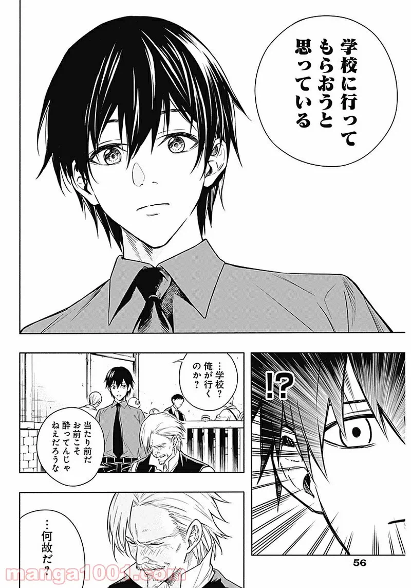 ページ 6 — 第3話