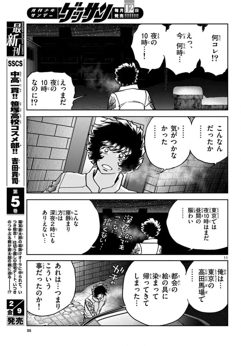 ページ 11 — 第179話