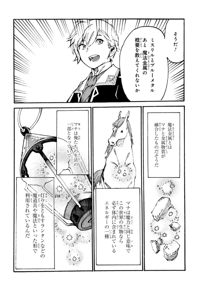 ページ 10 — 第6.1話
