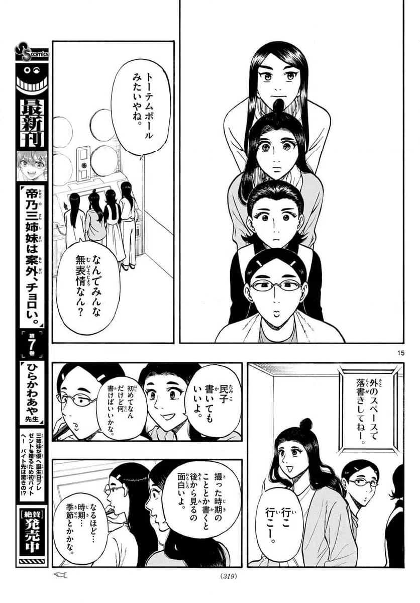 ページ 15 — 第90話