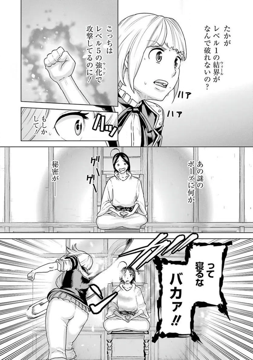ページ 16 — 第5話