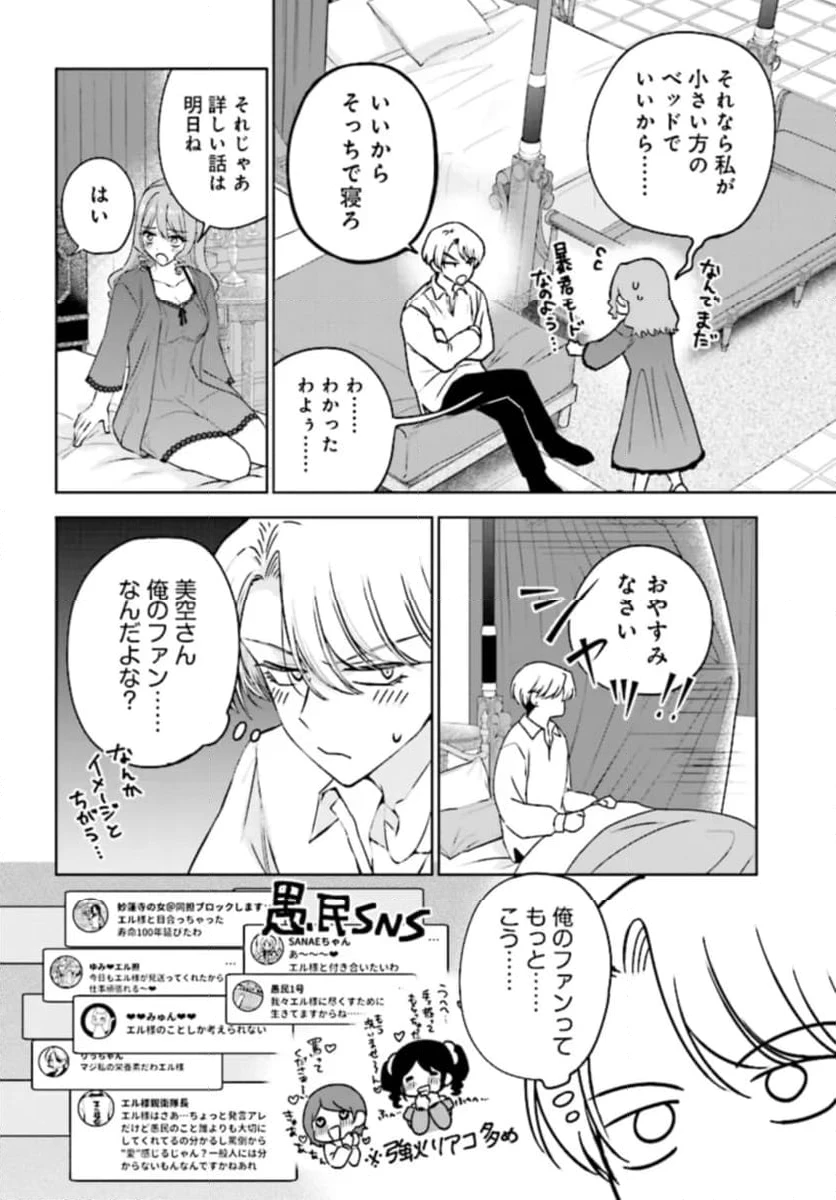 ページ 6 — 第2話