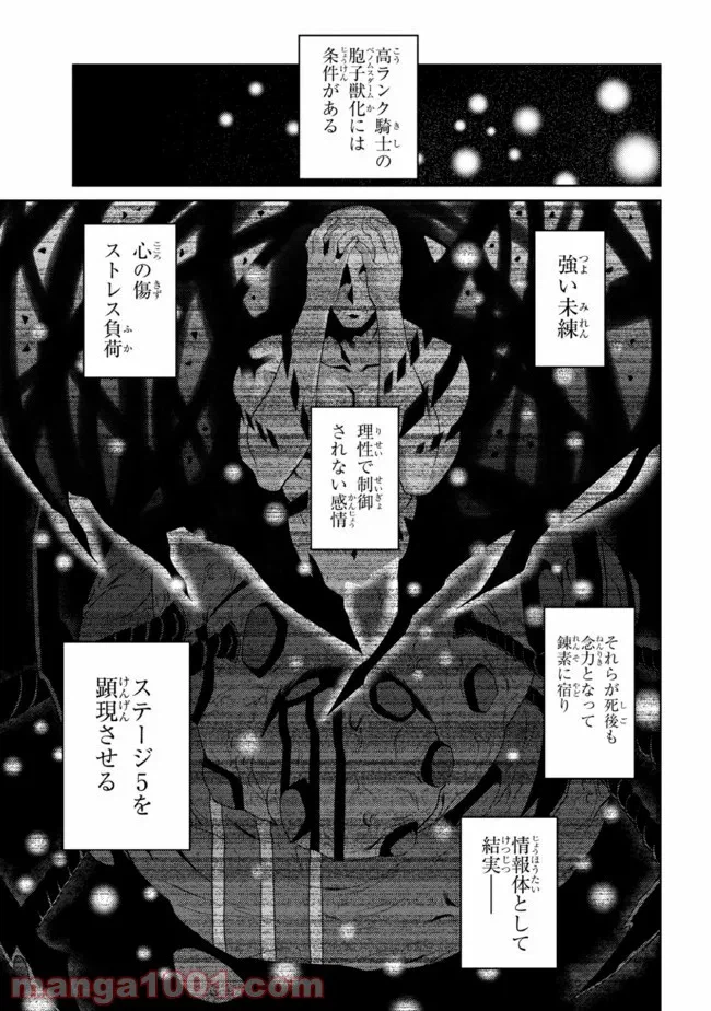 ページ 7 — 第25.1話