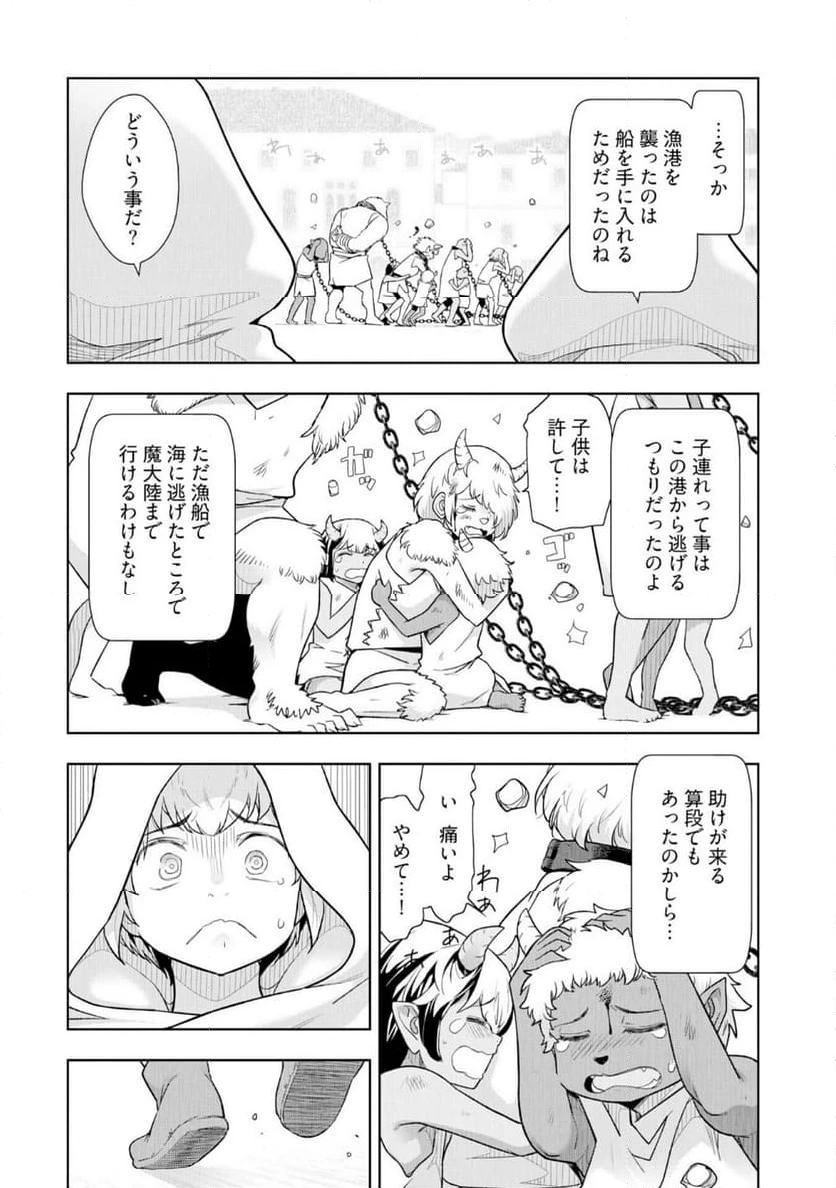 ページ 14 — 第20話