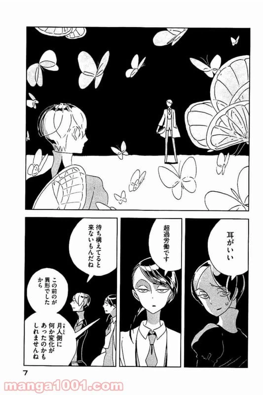 ページ 6 — 第29話