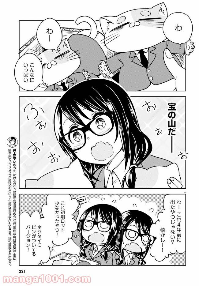 ページ 5 — 第4話