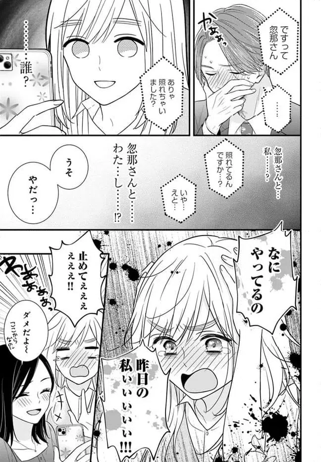ページ 6 — 第8.2話