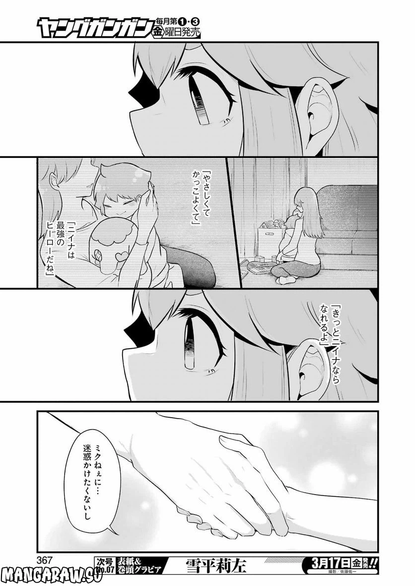 ページ 7 — 第22話