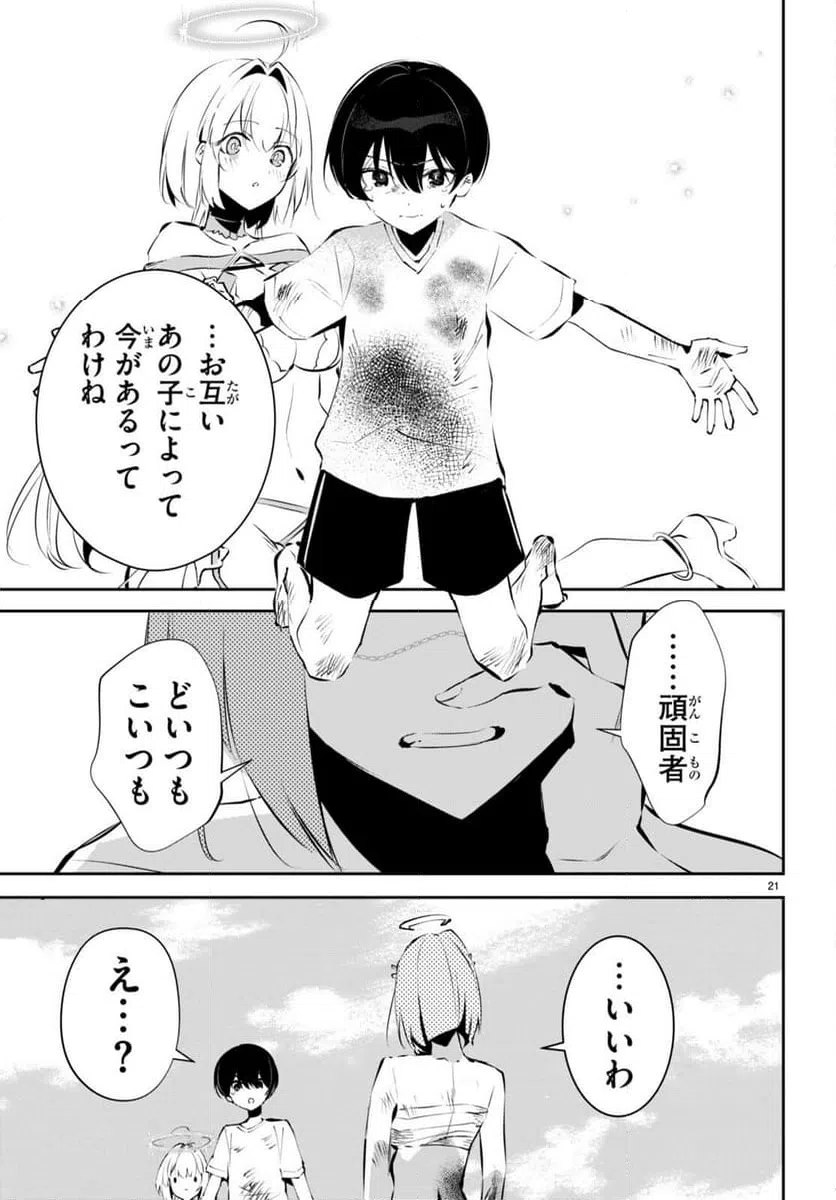 ページ 21 — 第11話