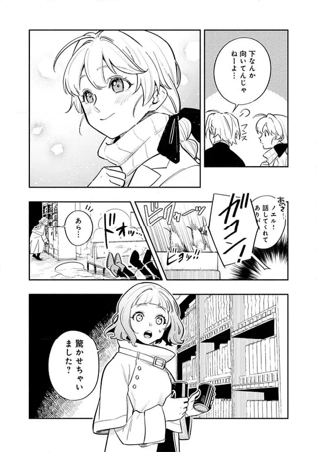 ページ 13 — 第8.2話