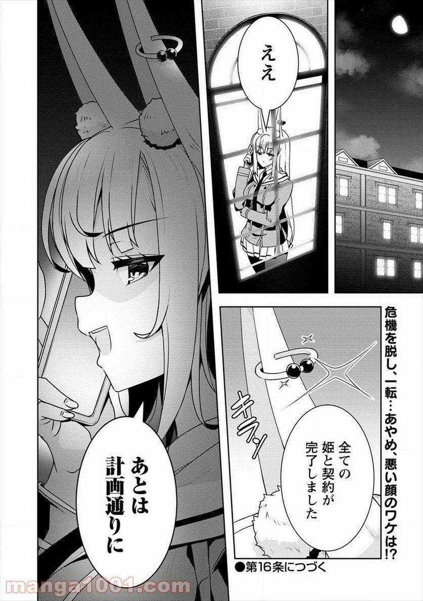 ページ 12 — 第16話