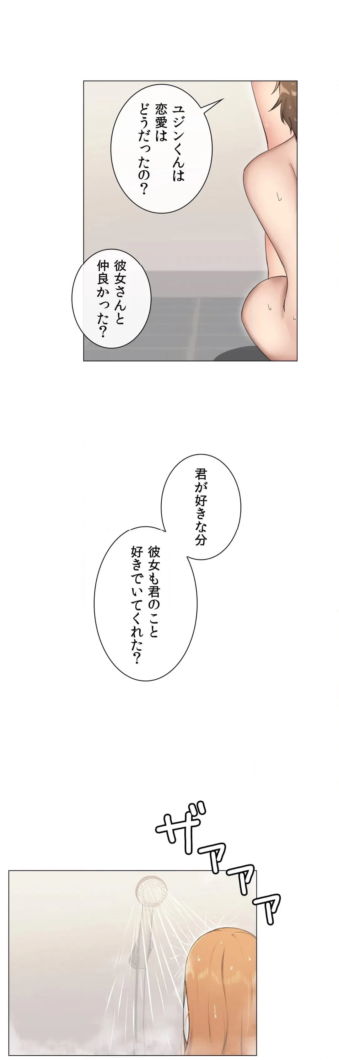 ページ 26 — 第3話