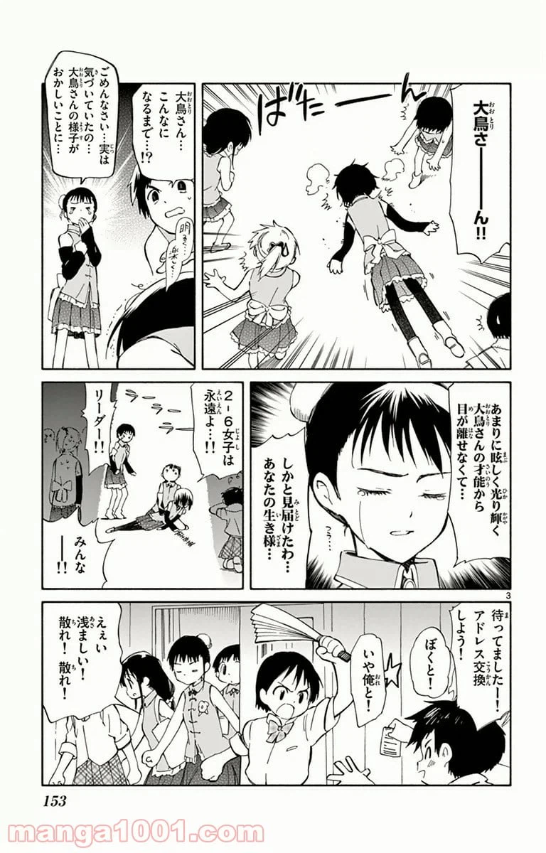 ページ 3 — 第14話