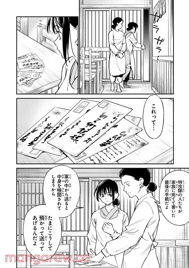 ページ 8 — 第10話