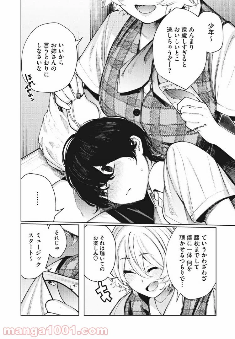 ページ 12 — 第15話
