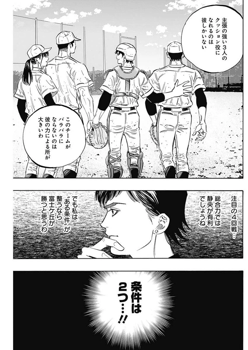 ページ 8 — 第175話