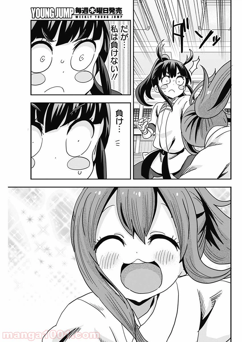 ページ 9 — 第70話