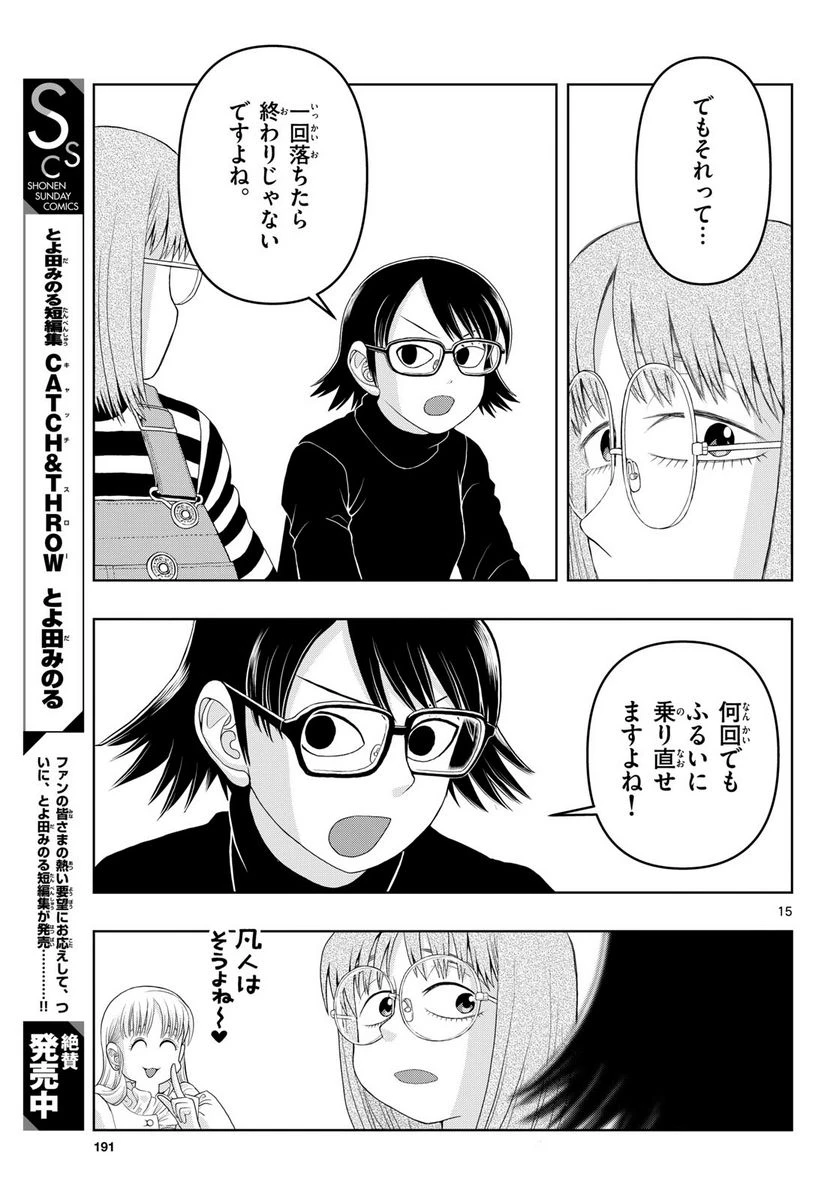 ページ 15 — 第19話