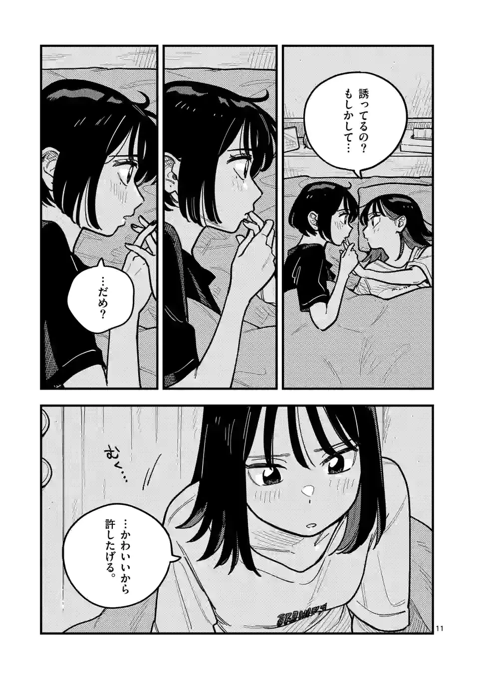 ページ 11 — 第88話