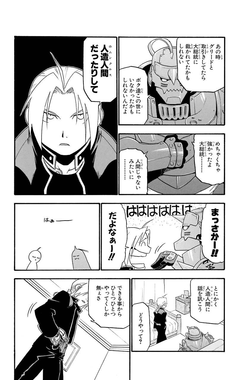 ページ 10 — 第45話