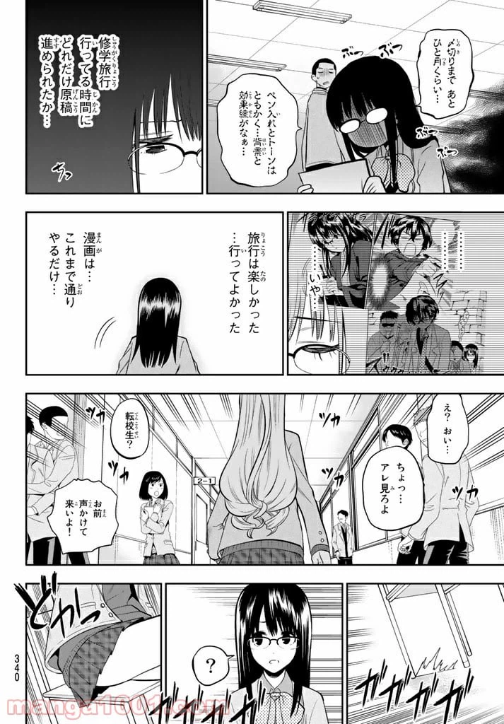 ページ 16 — 第67話