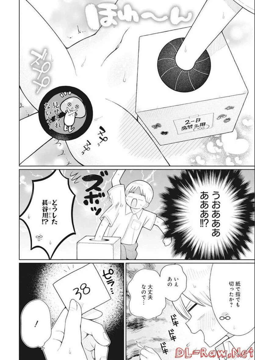 ページ 6 — 第19話