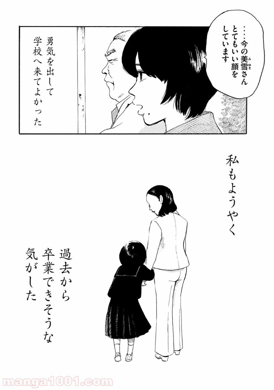 ページ 16 — 第19話