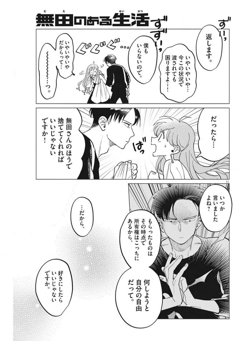 ページ 11 — 第26話
