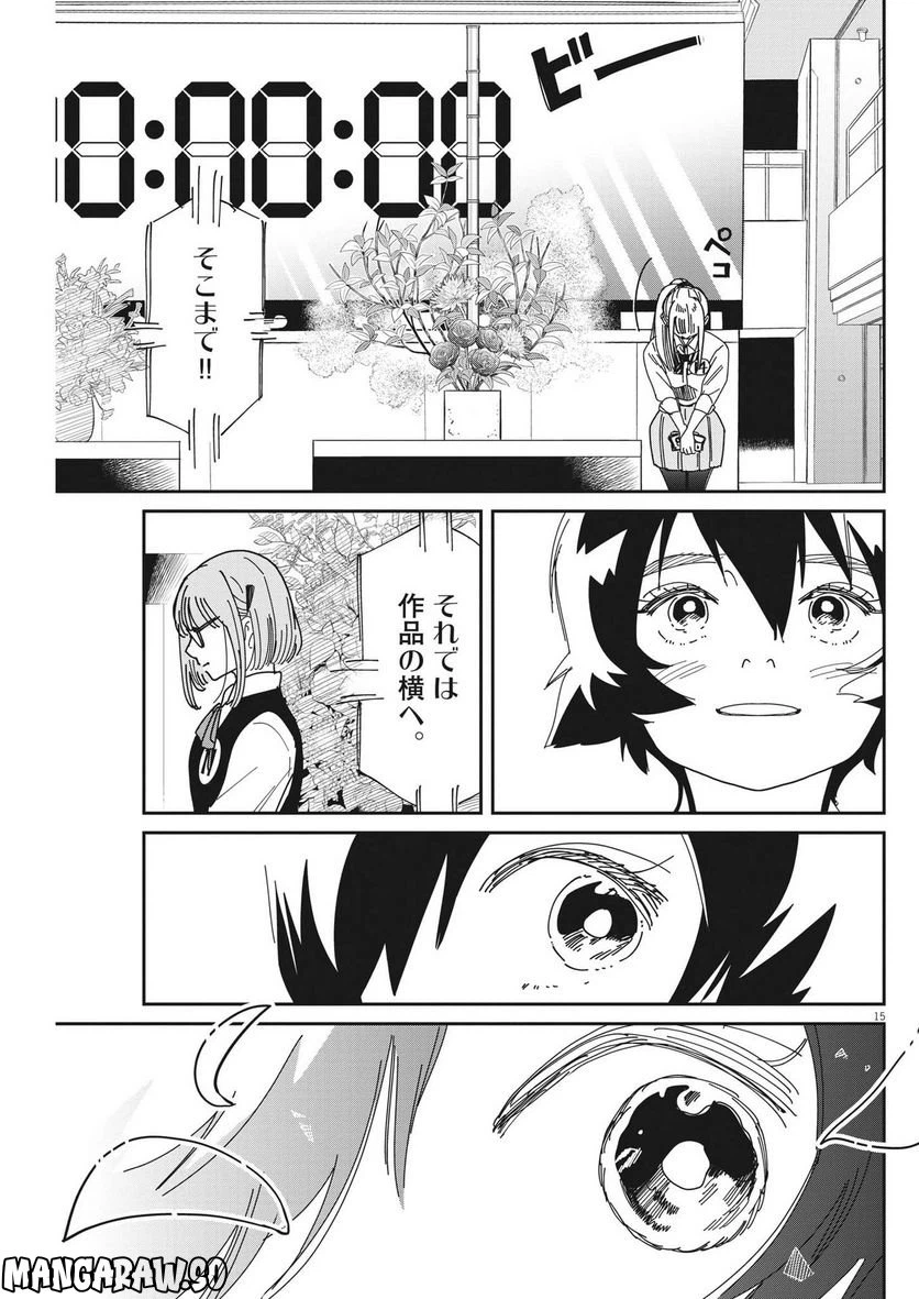 ページ 15 — 第5話