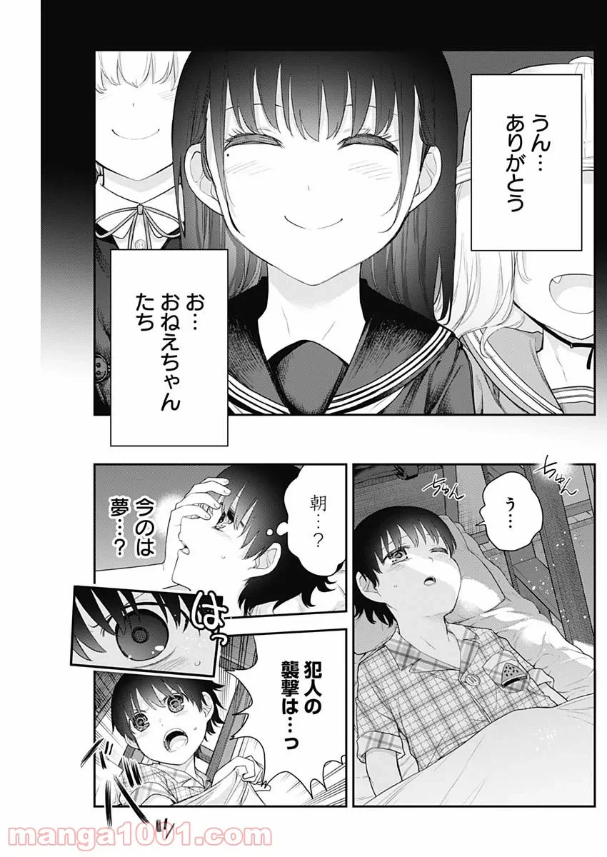 ページ 3 — 第8話