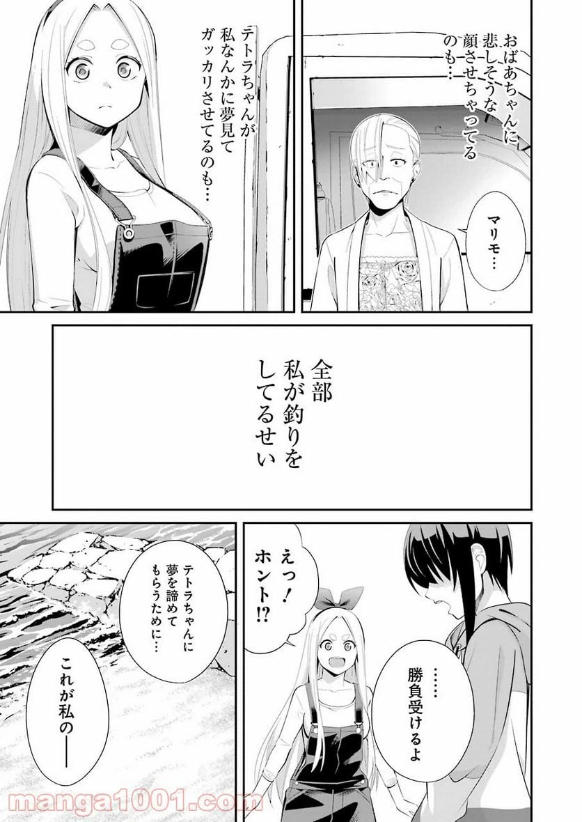 ページ 9 — 第3話