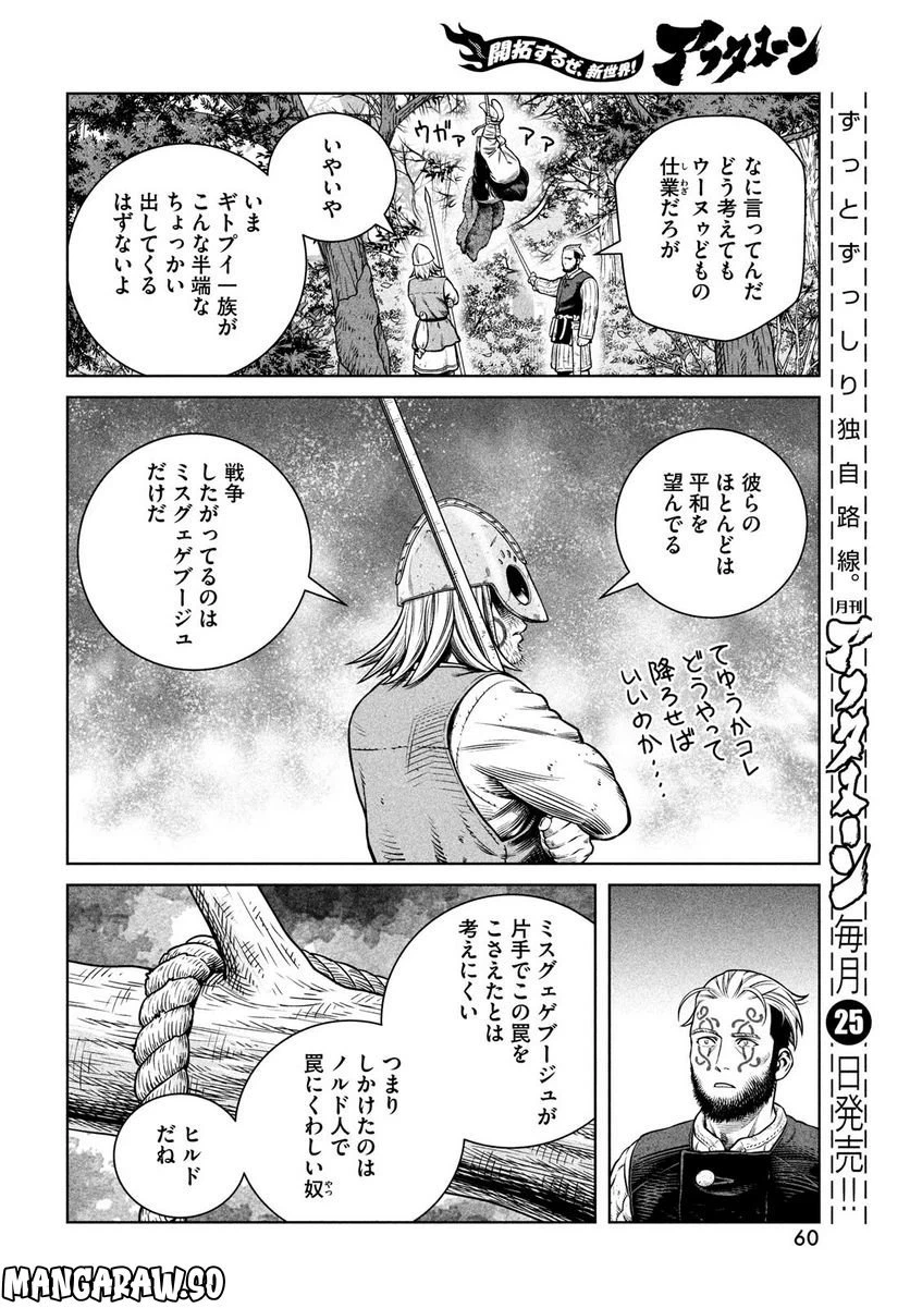 ページ 20 — 第199話