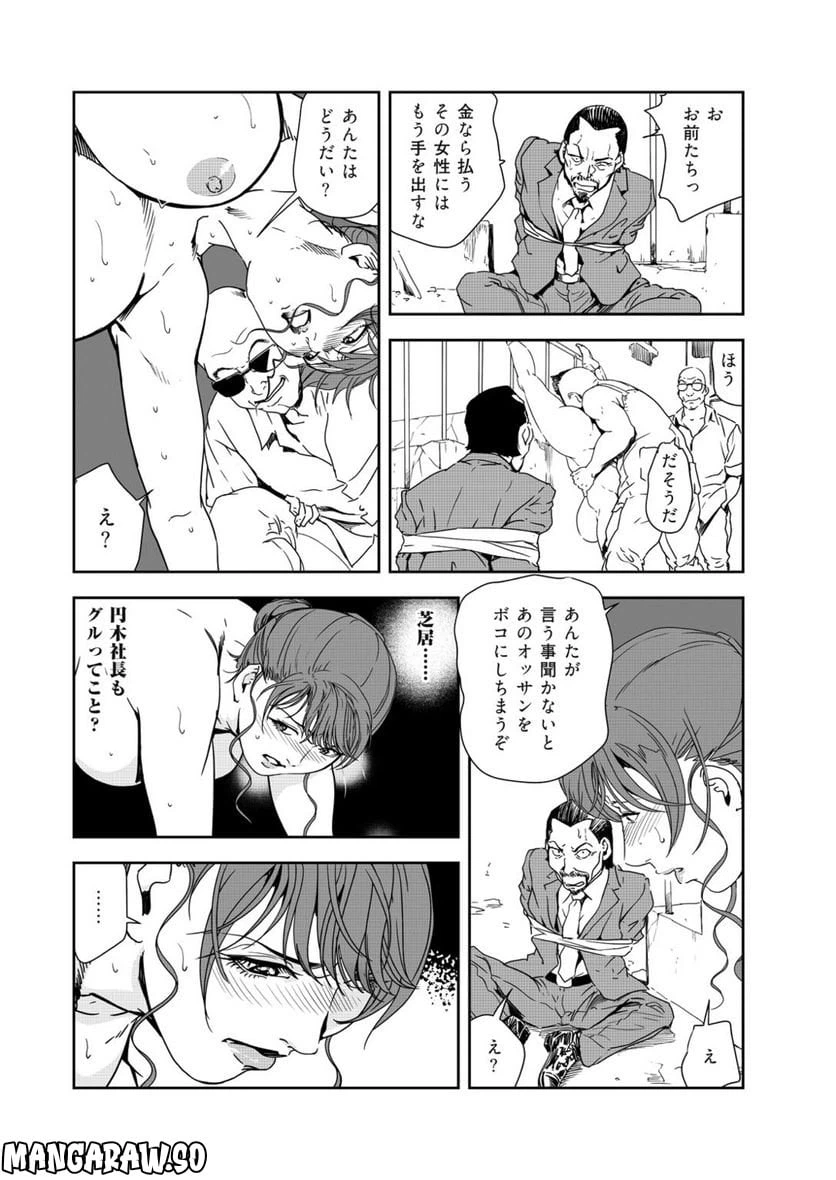 ページ 8 — 第136話
