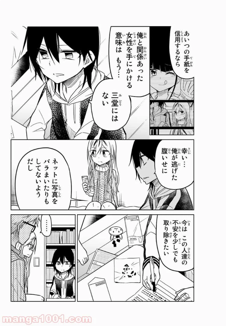 ページ 12 — 第44話