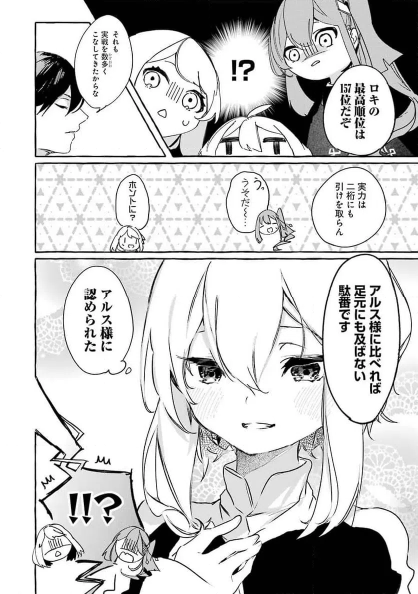 ページ 32 — 第10話