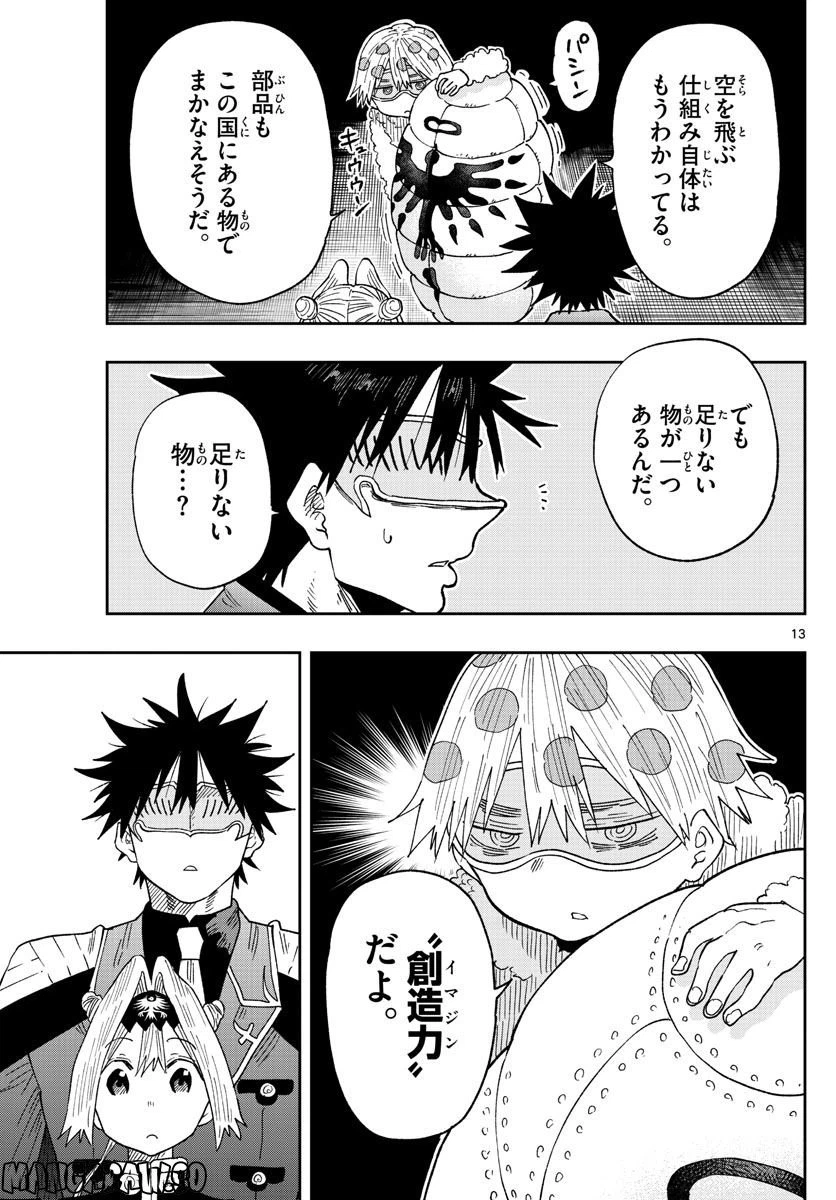 ページ 13 — 第38話