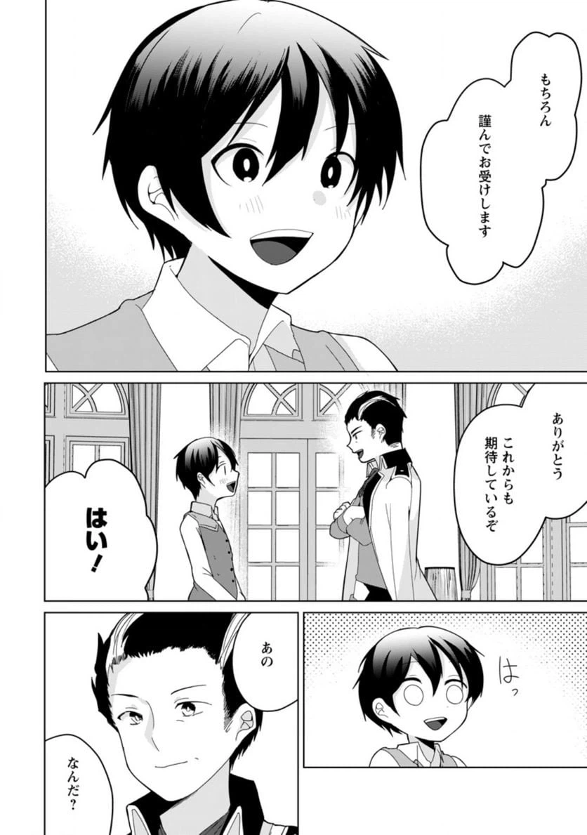 ページ 4 — 第8.3話