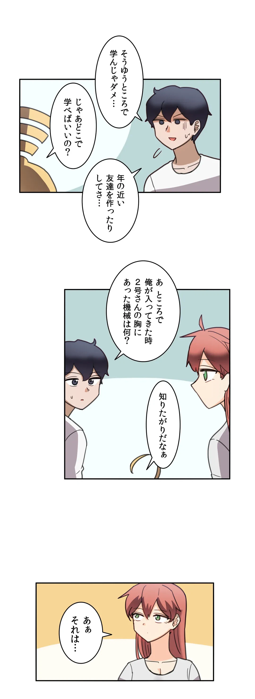 ページ 7 — 第28話