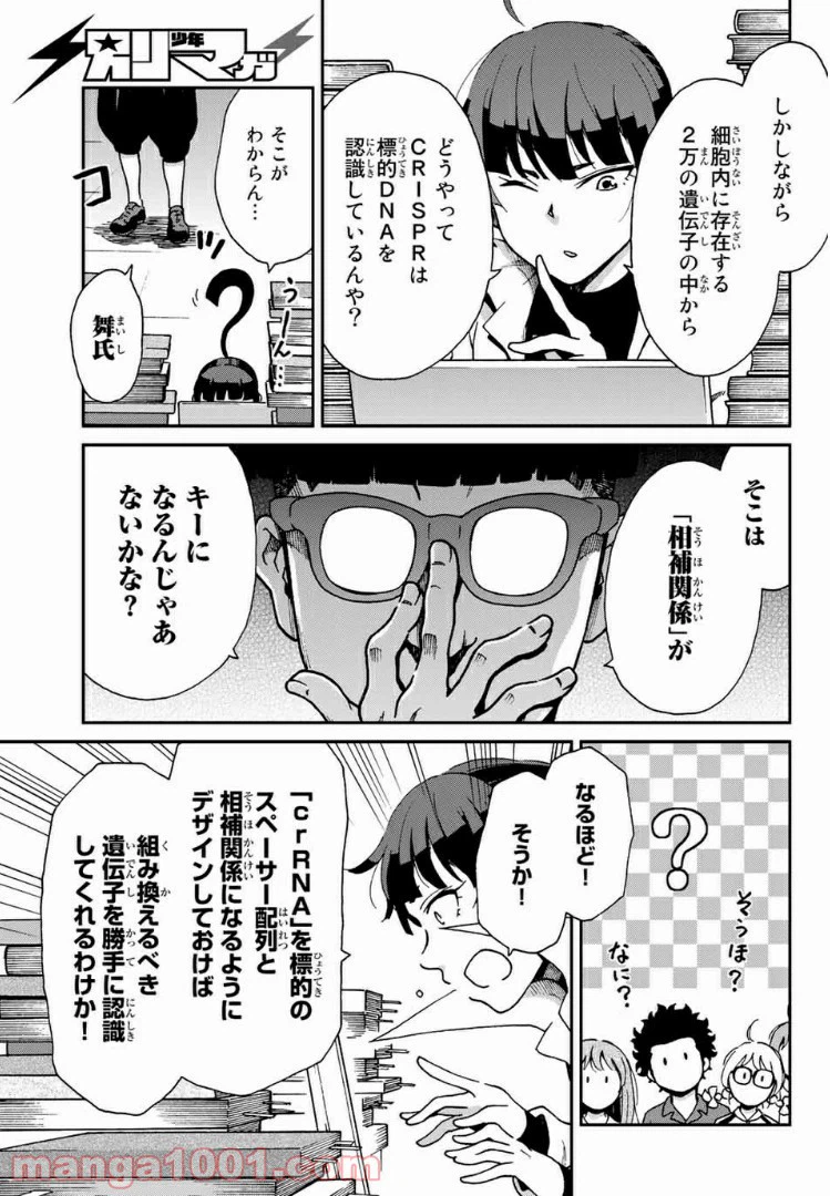 ページ 19 — 第9.5話