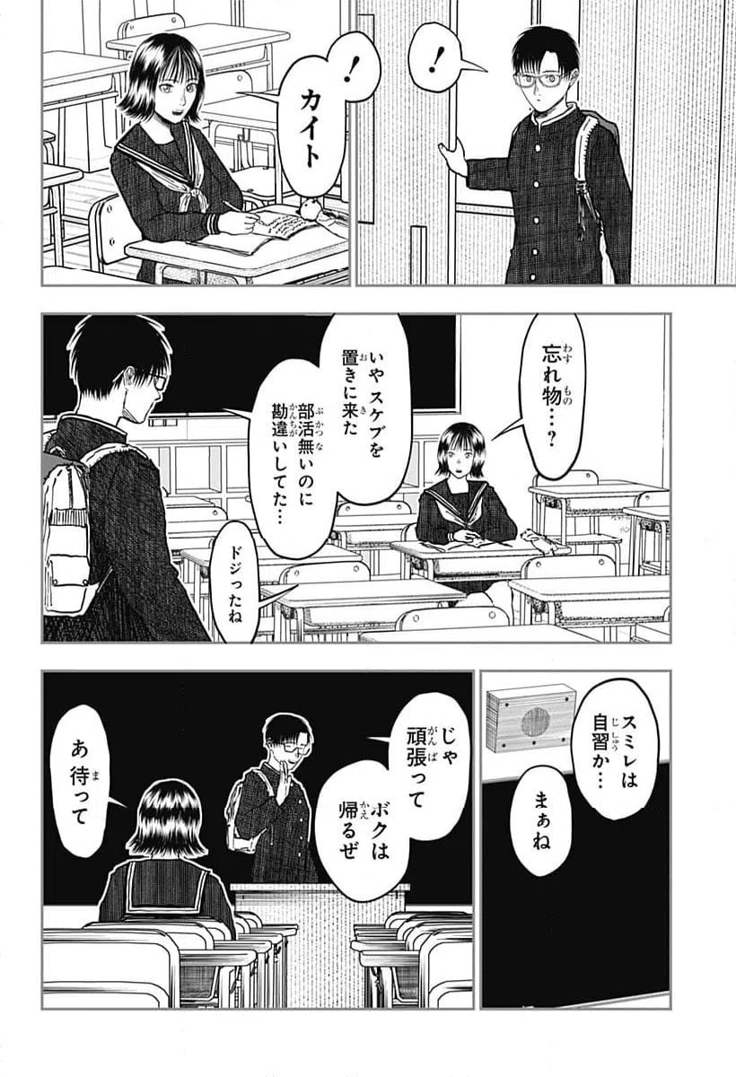 ページ 6 — 第13話