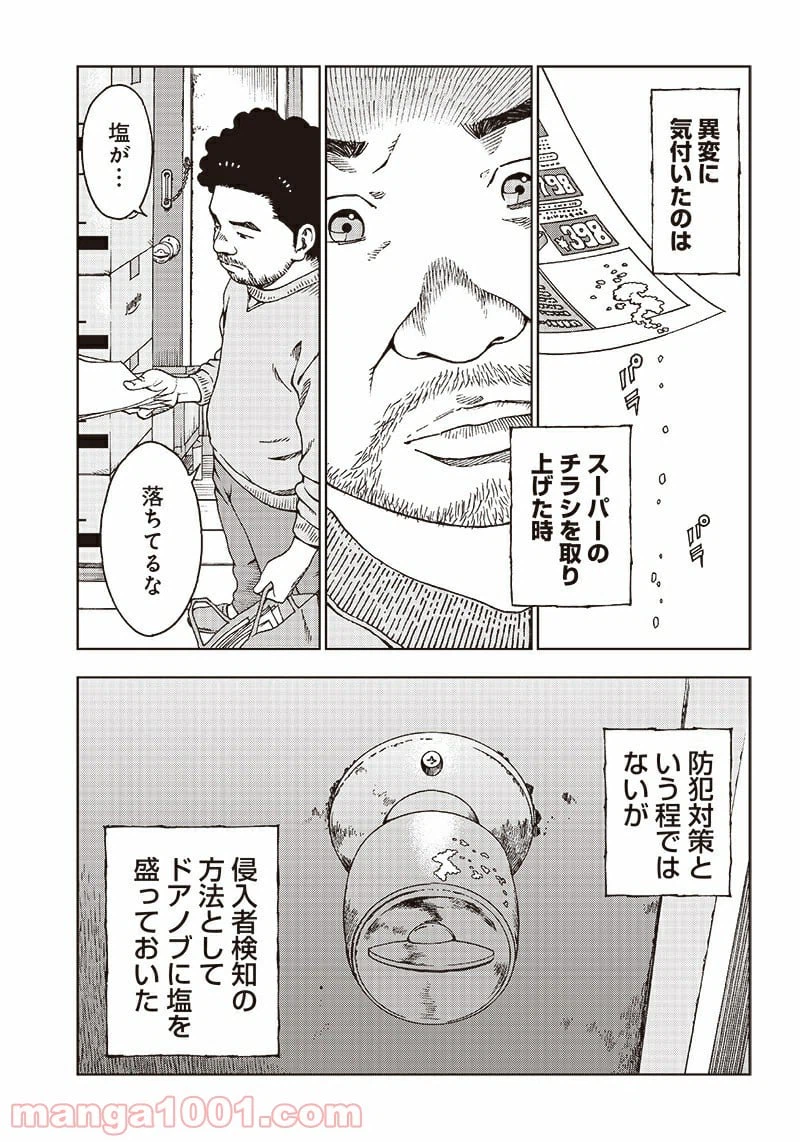 ページ 15 — 第2話