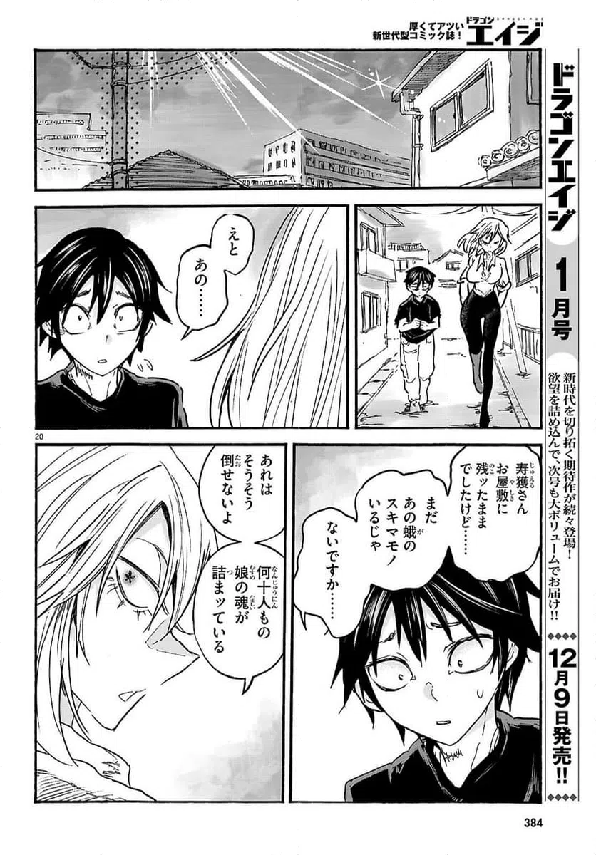 ページ 20 — 第13話
