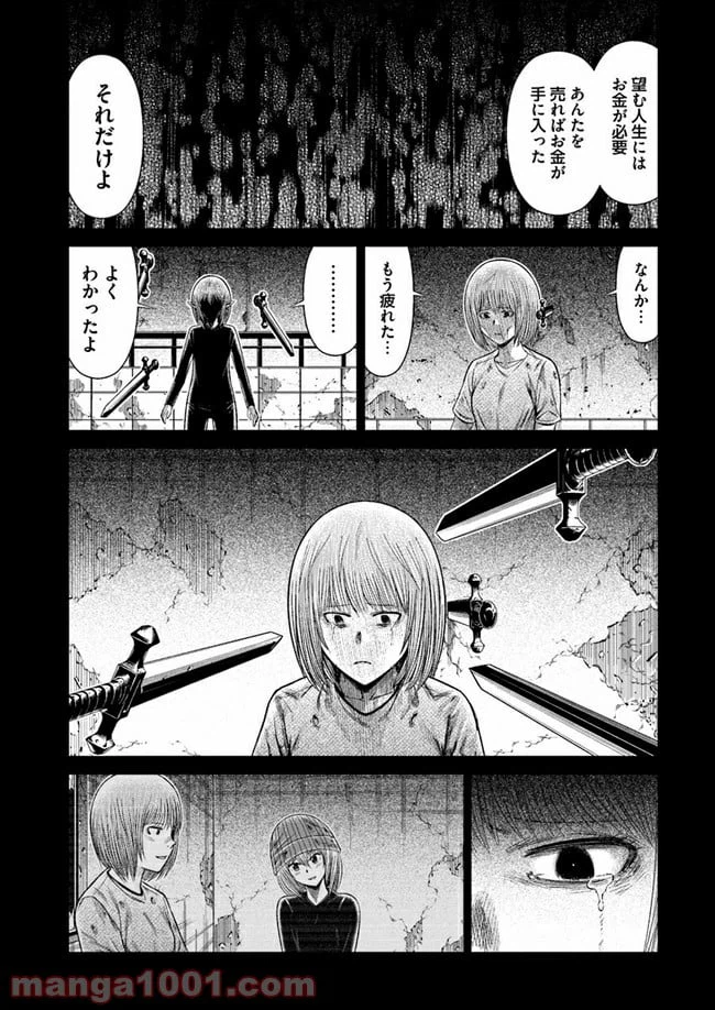ページ 24 — 第5話